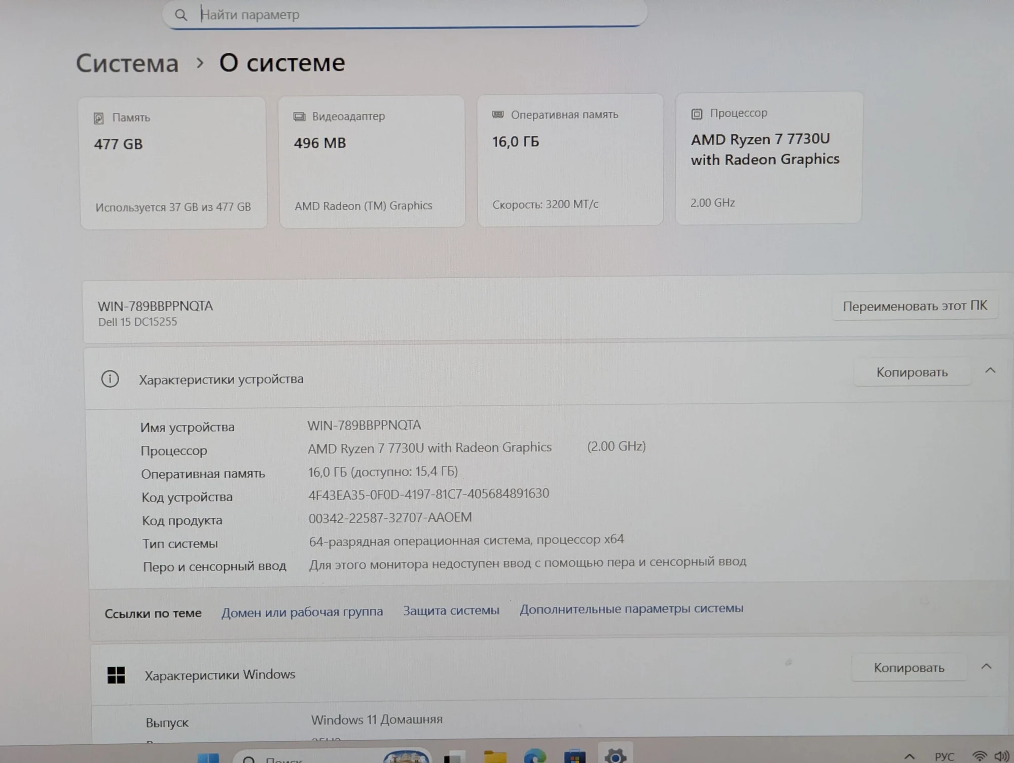 Dell 15 | AMD Ryzen 7 7730U | 16GB | 512GB SSD | AMD Radeon Graphics | 15.6″ Full HD 120Hz — miniatură 16