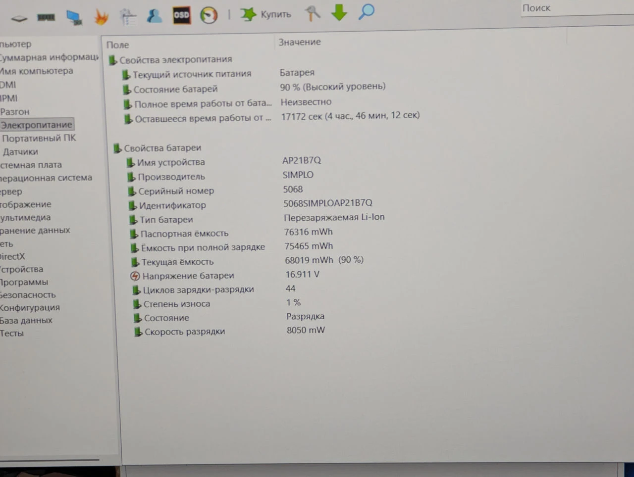 Acer Nitro V 15 | i7-13620H | RTX 5050 | 32GB | 1TB | 15.6″ FHD 165Hz — миниатюра 16